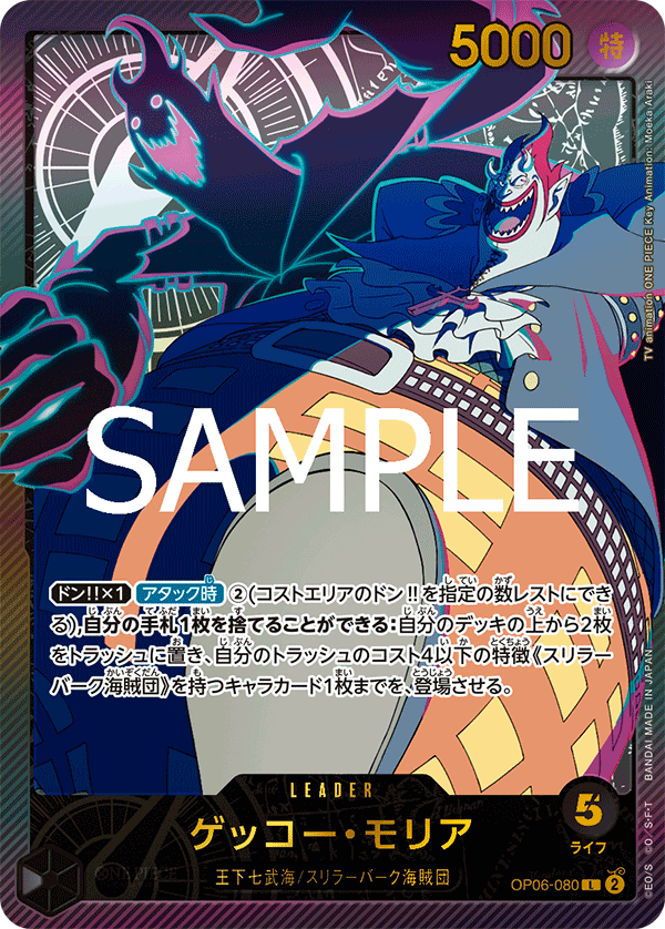 Gecko Moria OP06-080 L Parallèle — carte One Piece japonaise