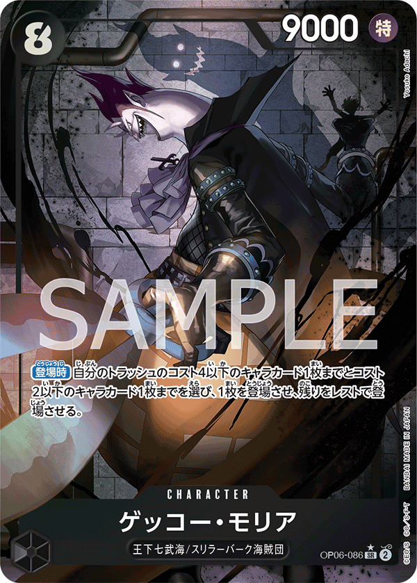 Gecko Moria OP06-086 SR Parallèle — carte One Piece japonaise