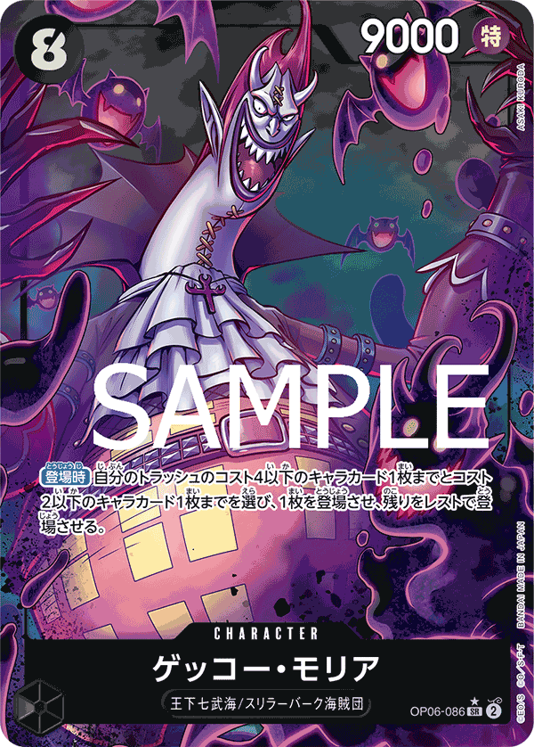Gecko Moria OP06-086 SR Parallèle — carte One Piece japonaise