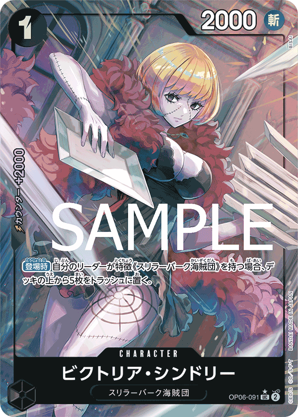 Victoria Cindry OP06-091 UC Full Art Parallèle — carte One Piece japonaise