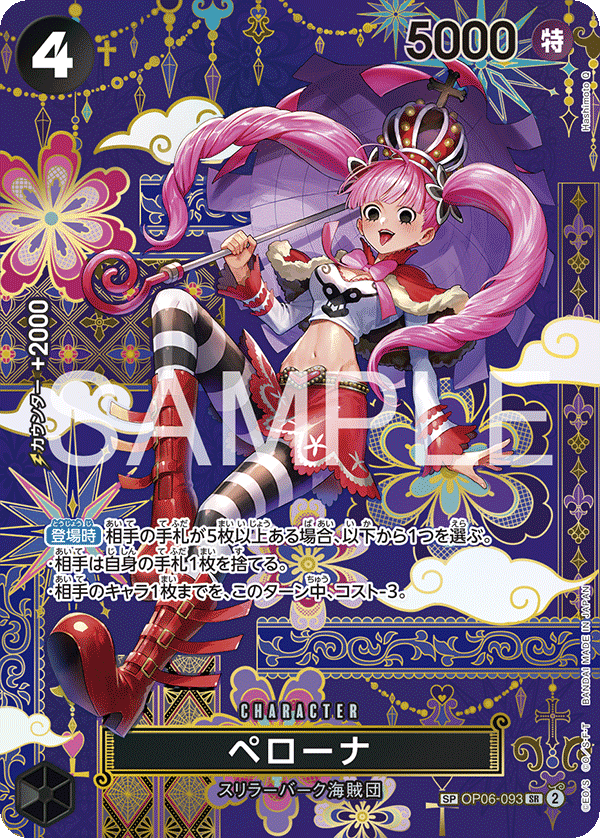Perona OP06-093 SP — carte One Piece japonaise