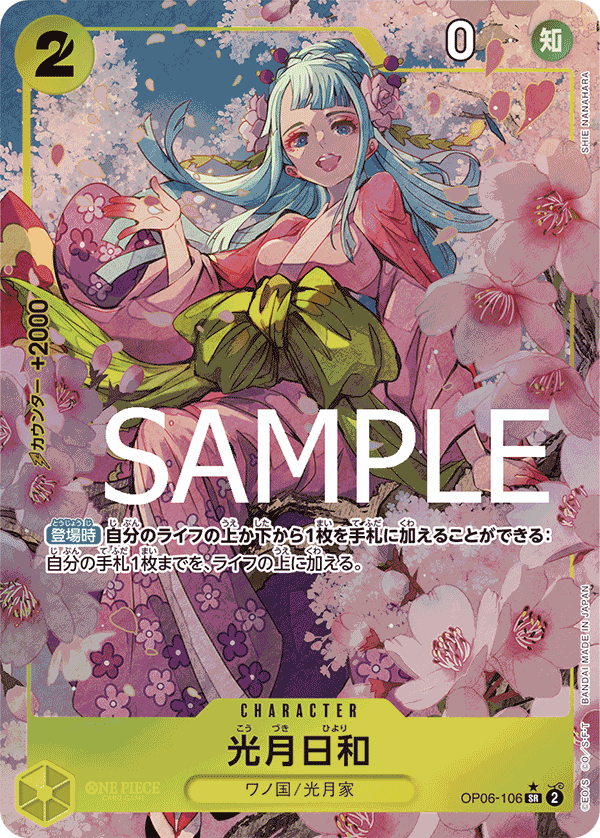 Hiyori Kozuki OP06-106 SR Parallèle — carte One Piece japonaise