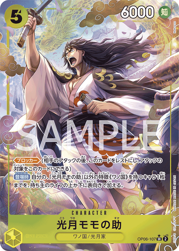 Momonosuké Kozuki OP06-107 SR Parallèle — carte One Piece japonaise