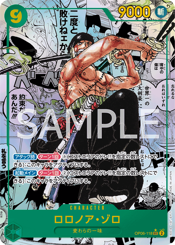 Roronoa Zoro OP06-118 SEC Manga Parallèle — carte One Piece japonaise