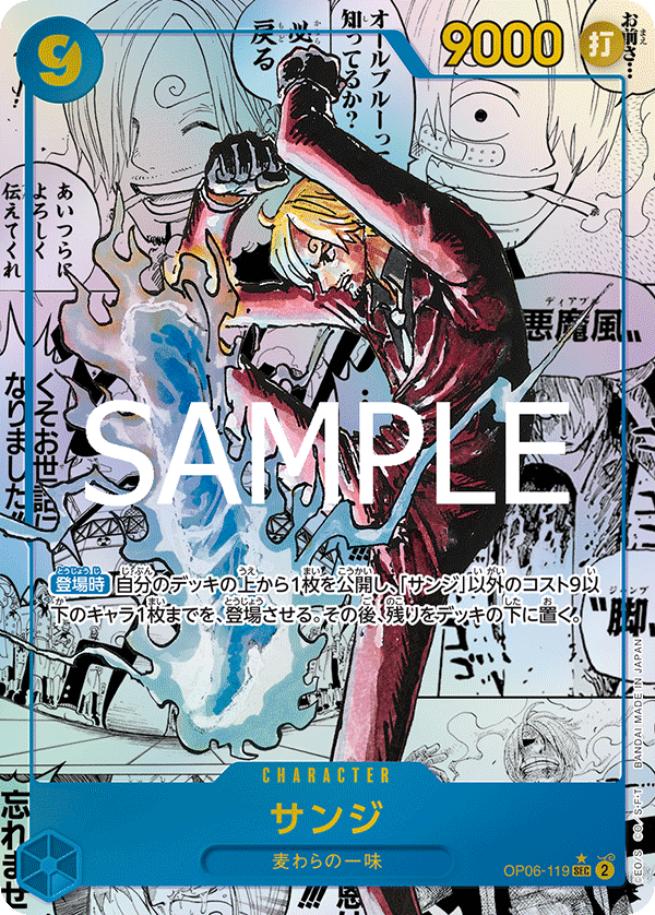 Sanji OP06-119 SEC Manga Parallèle — carte One Piece japonaise