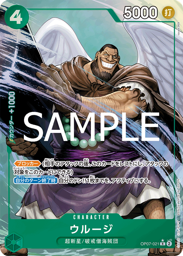Urouge OP07-021 R Parallèle — carte One Piece japonaise