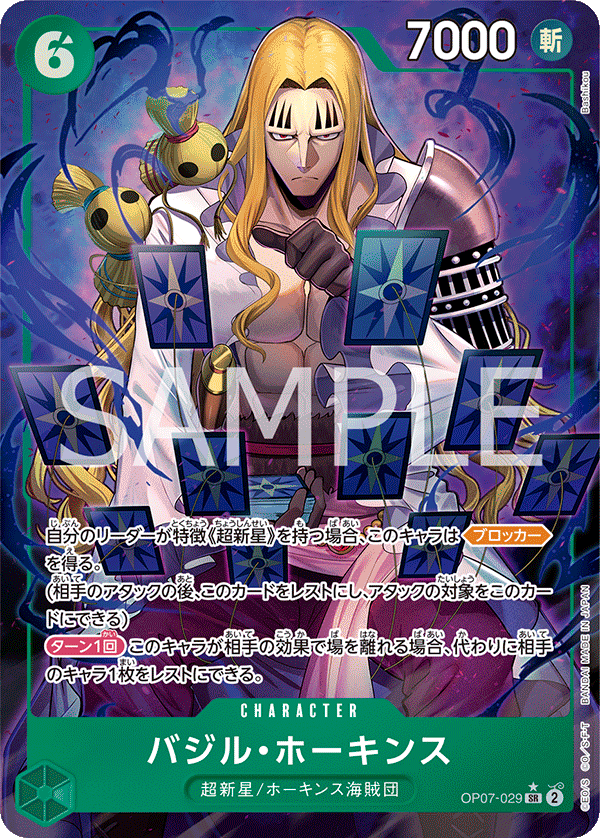 Basil Hawkins OP07-029 SR Parallèle — carte One Piece japonaise