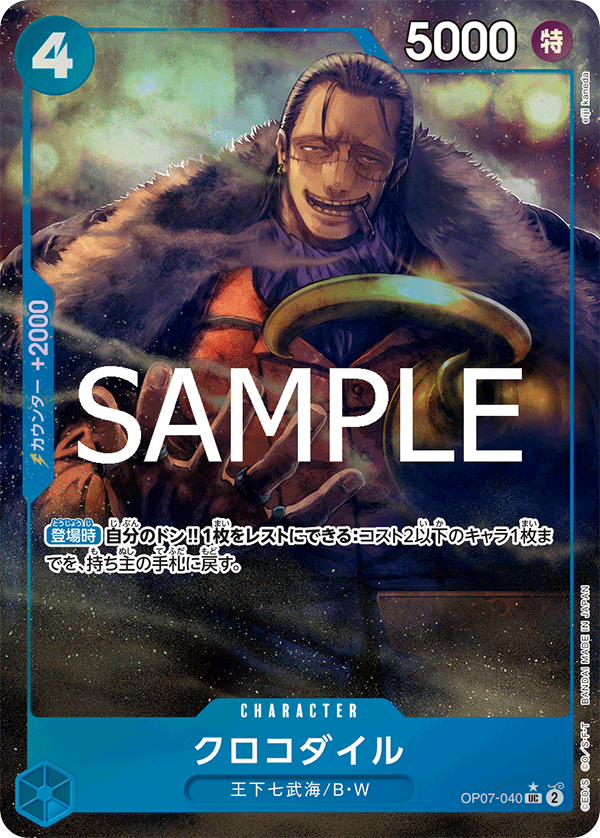 Crocodile OP07-040 UC Parallèle — carte One Piece japonaise
