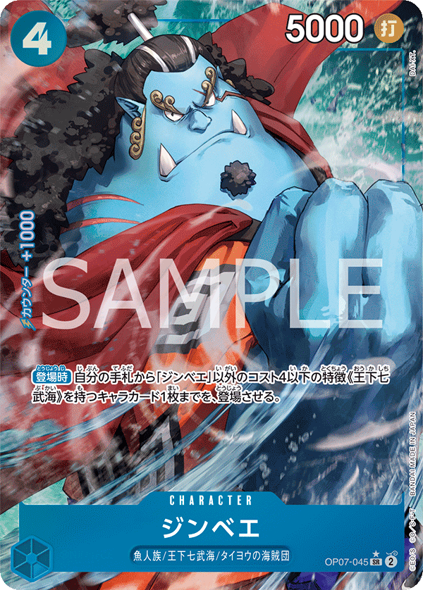 Jinbe OP07-045 SR Parallèle — carte One Piece japonaise