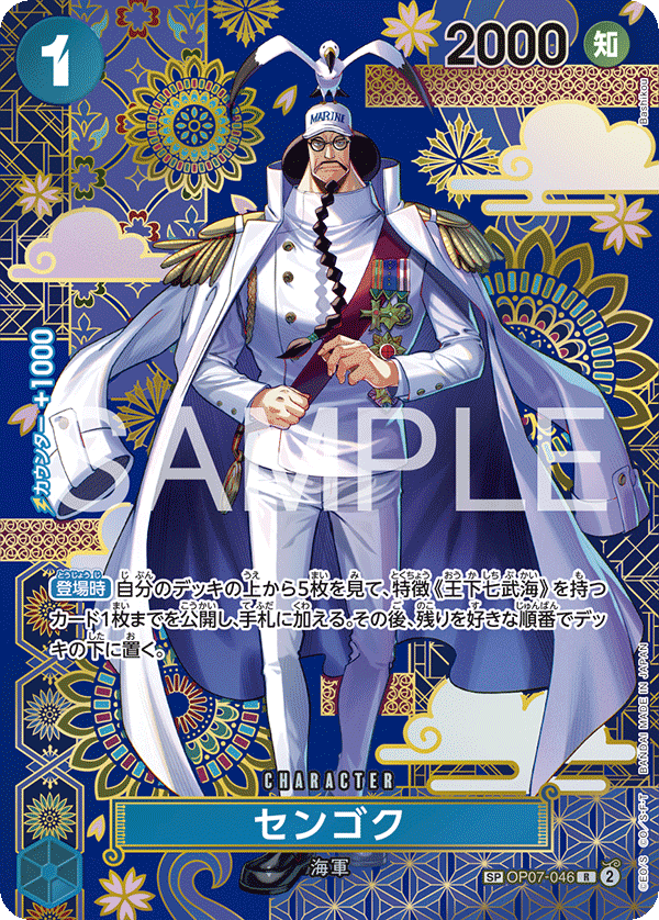Sengoku OP07-046 SP — carte One Piece japonaise
