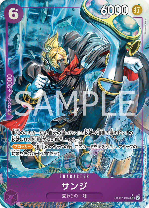 Sanji OP07-064 SR Parallèle — carte One Piece japonaise