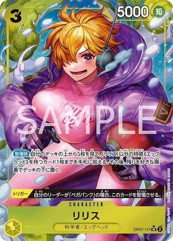 Lilith OP07-111 SR Parallèle — carte One Piece japonaise