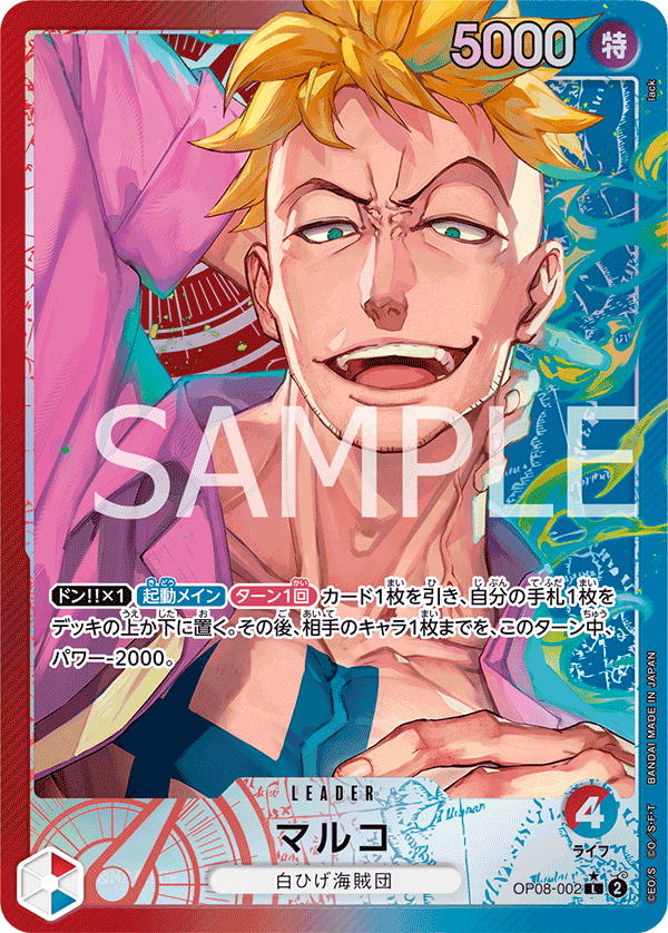 Marco OP08-002 L Parallèle — carte One Piece japonaise