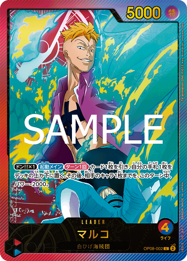 Marco OP08-002 L Parallèle — carte One Piece japonaise