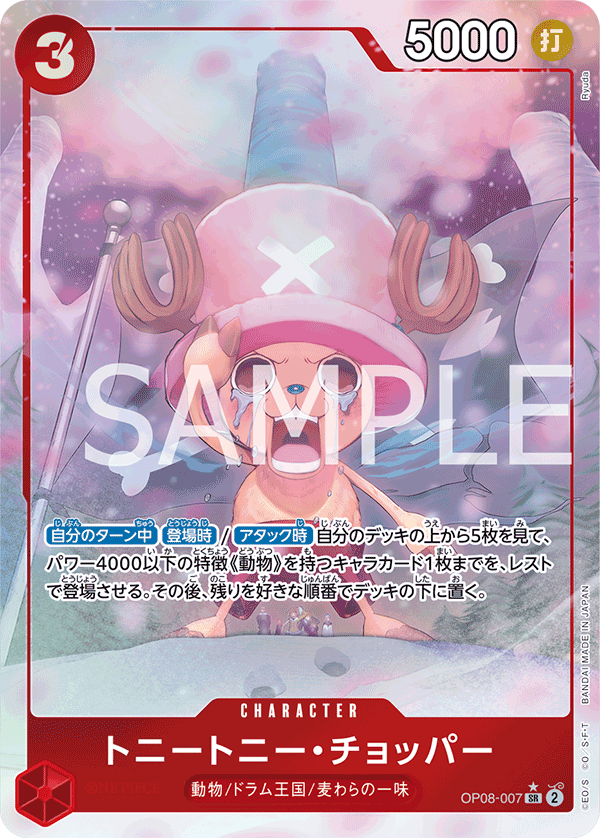 Tony-Tony Chopper OP08-007 SR Parallèle — carte One Piece japonaise