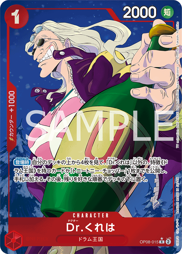 Dr Kureha OP08-015 R Parallèle — carte One Piece japonaise