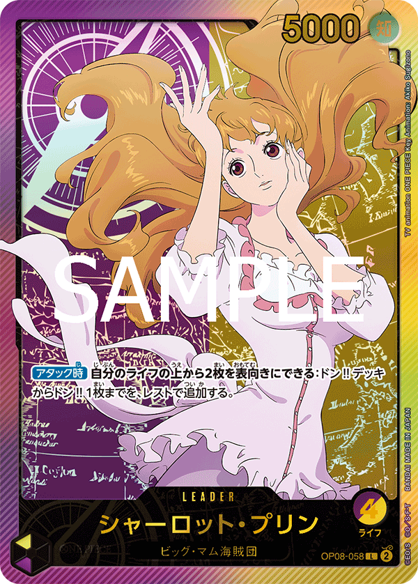 Charlotte Pudding OP08-058 L Parallèle — carte One Piece japonaise