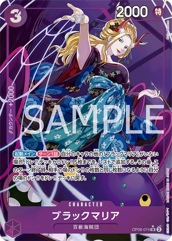 Black Maria OP08-074 SR Parallèle — carte One Piece japonaise