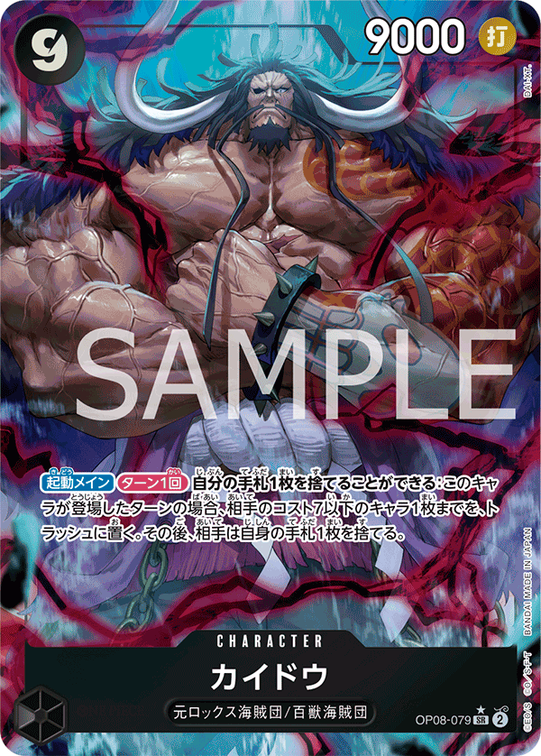 Kaido OP08-079 SR Parallèle — carte One Piece japonaise