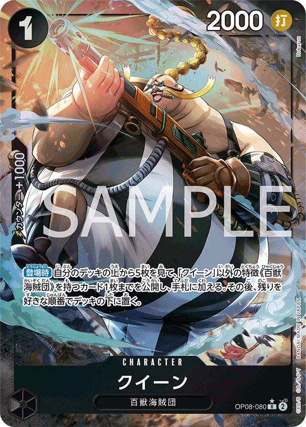 Queen OP08-080 R Parallèle — carte One Piece japonaise