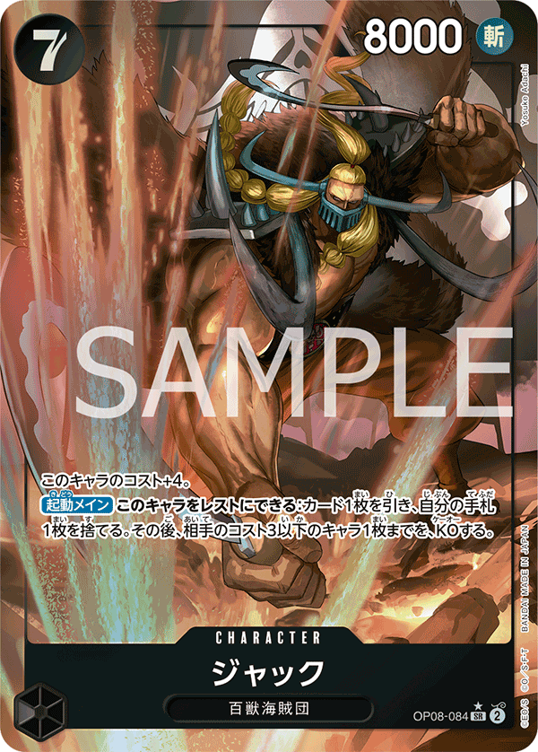 Jack OP08-084 SR Parallèle — carte One Piece japonaise