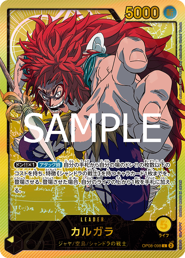 Calgara OP08-098 L Parallèle — carte One Piece japonaise