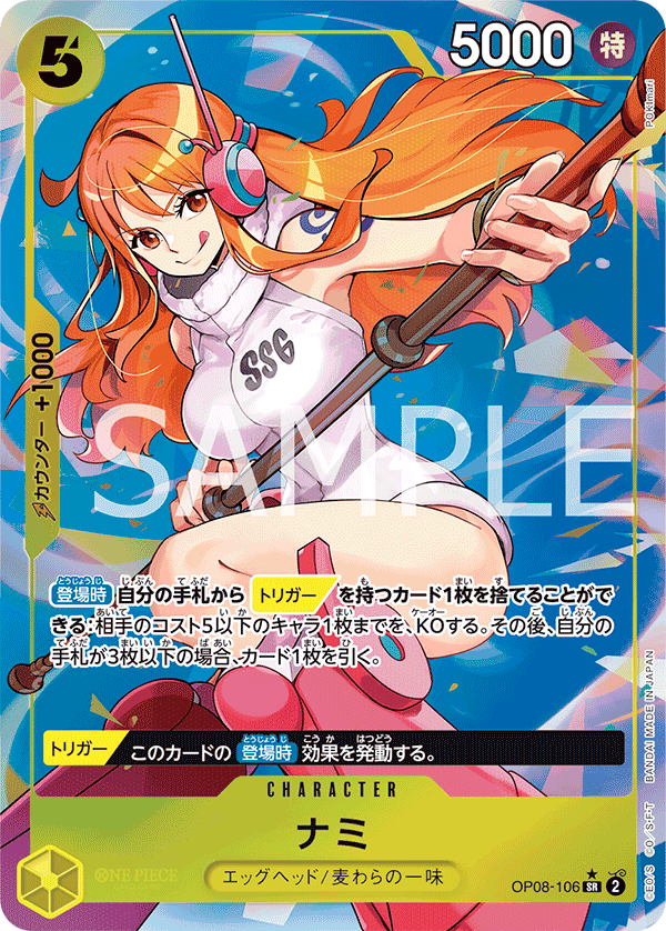 Nami OP08-106 SR Parallèle — carte One Piece japonaise