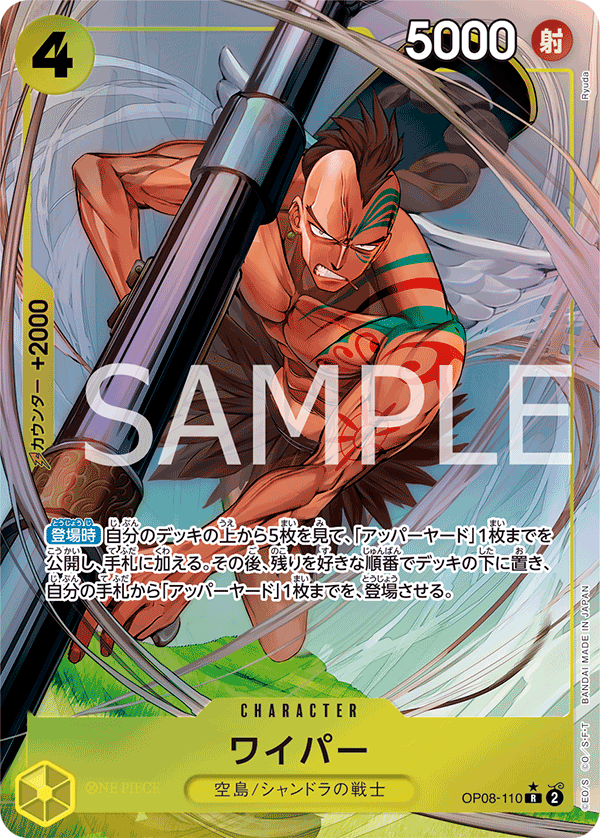 Wiper OP08-110 R Parallèle — carte One Piece japonaise
