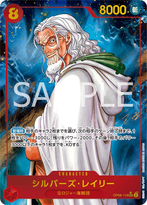 Silvers Rayleigh OP08-118 SEC Parallèle — carte One Piece japonaise