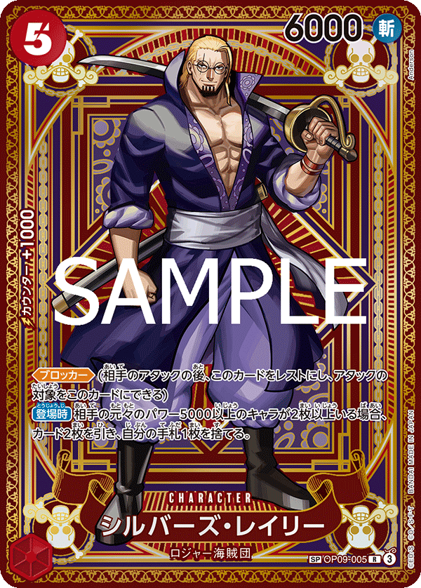 Silvers Rayleigh OP09-005 SP — carte One Piece japonaise