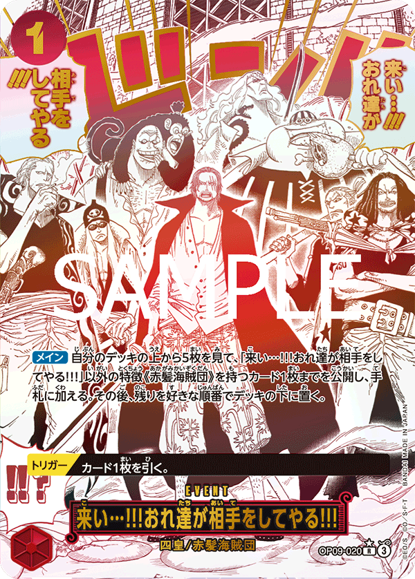 Qu'ils viennent !! On les attend de pied ferme !! OP09-020 SP — carte One Piece japonaise