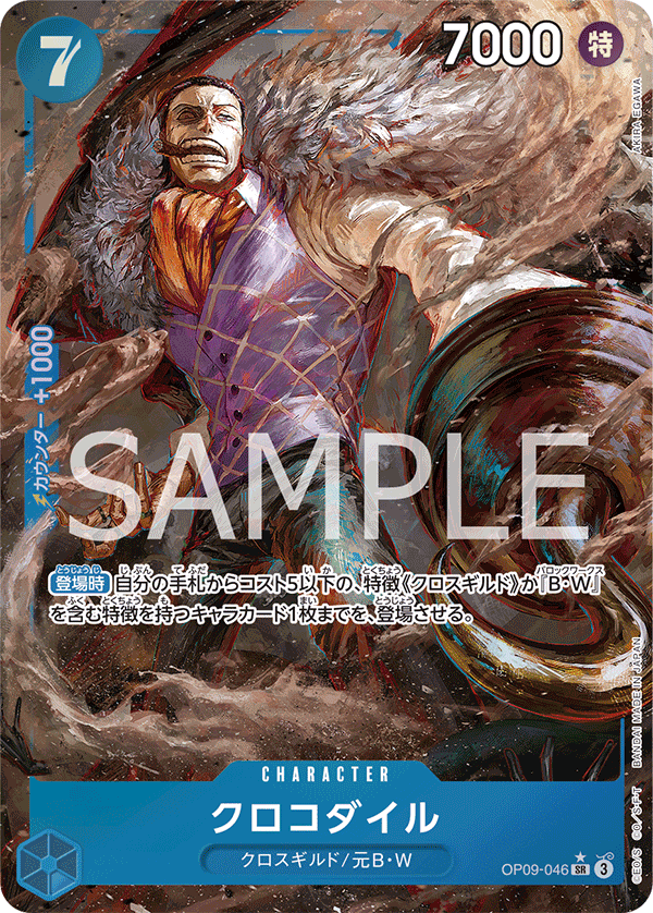 Crocodile OP09-046 SR Parallèle — carte One Piece japonaise