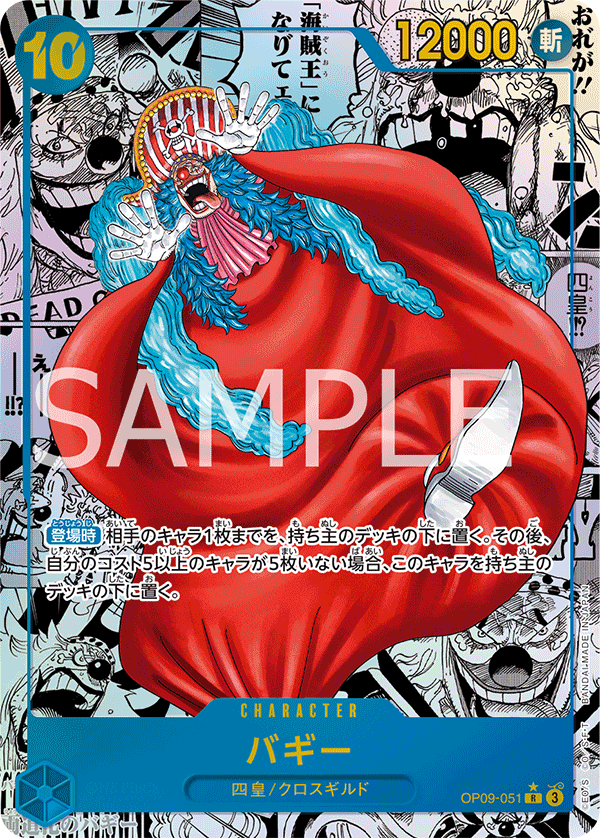 Baggy OP09-051 R Manga Parallèle — carte One Piece japonaise