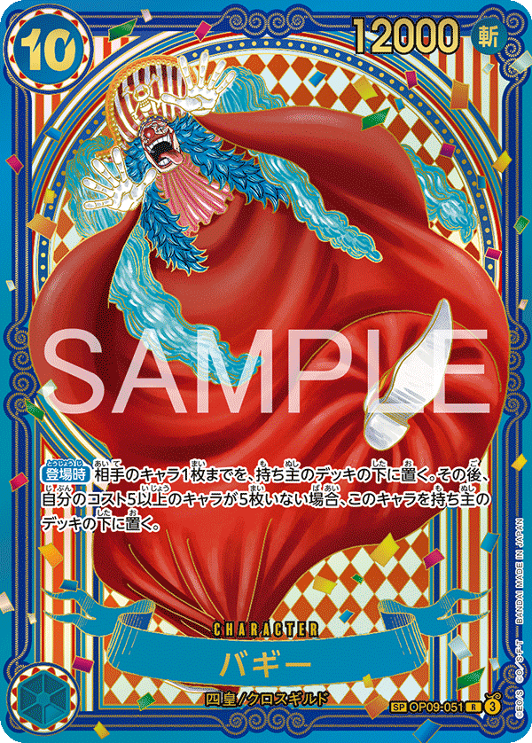 Baggy OP09-051 SP Or — carte One Piece japonaise