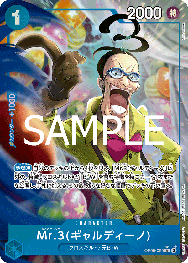 Mr 3 (Galdino) OP09-056 R Parallèle — carte One Piece japonaise