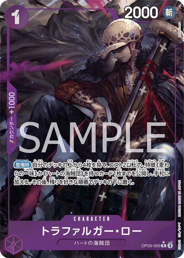 Trafalgar Law OP09-069 R Parallèle — carte One Piece japonaise