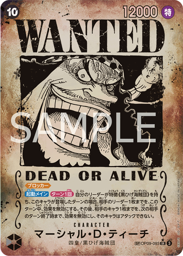 Marshall D. Teach OP09-093 SP — carte One Piece japonaise