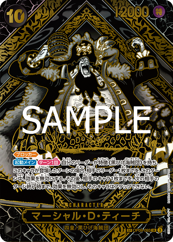 Marshall D. Teach OP09-093 SP Argent — carte One Piece japonaise
