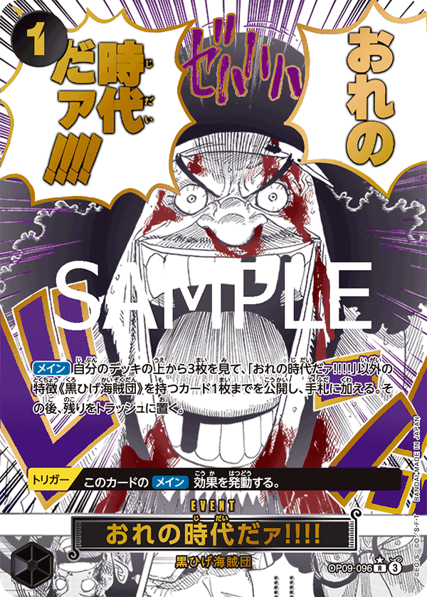L'avènement de mon règne !! OP09-096 SP — carte One Piece japonaise