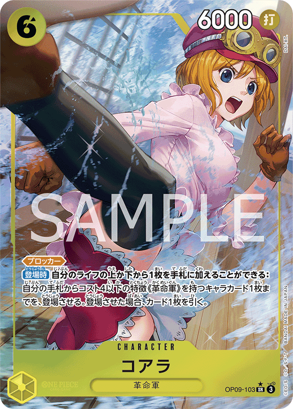Koala OP09-103 SR Parallèle — carte One Piece japonaise