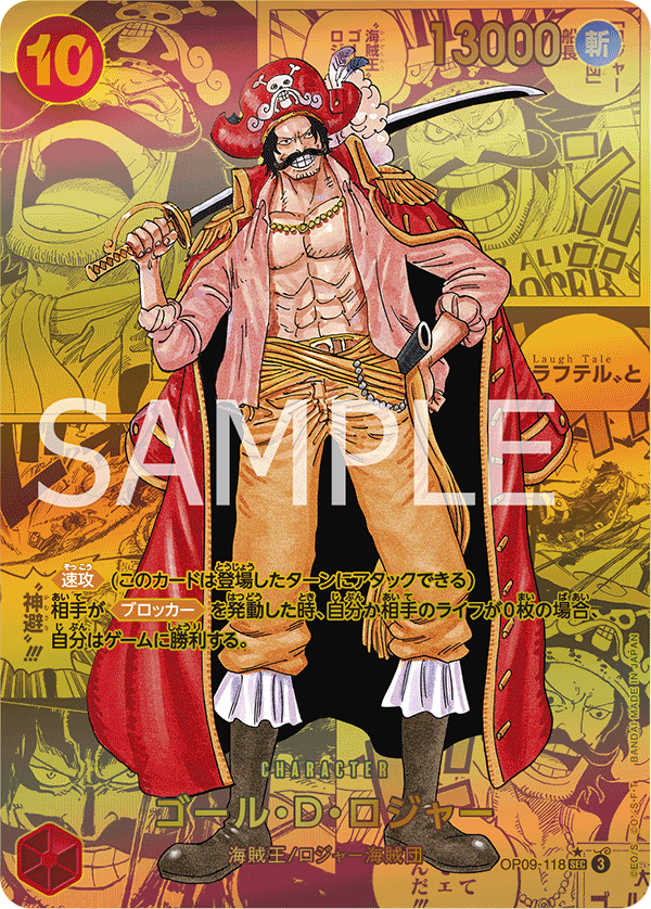 Gol D. Roger OP09-118 SEC Manga Parallèle — carte One Piece japonaise