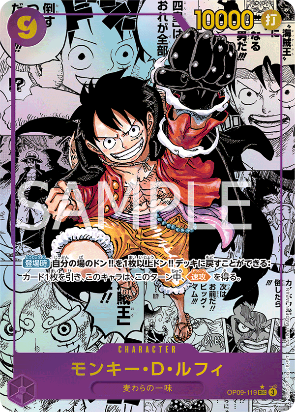 Monkey D. Luffy OP09-119 SEC Manga Parallèle — carte One Piece japonaise