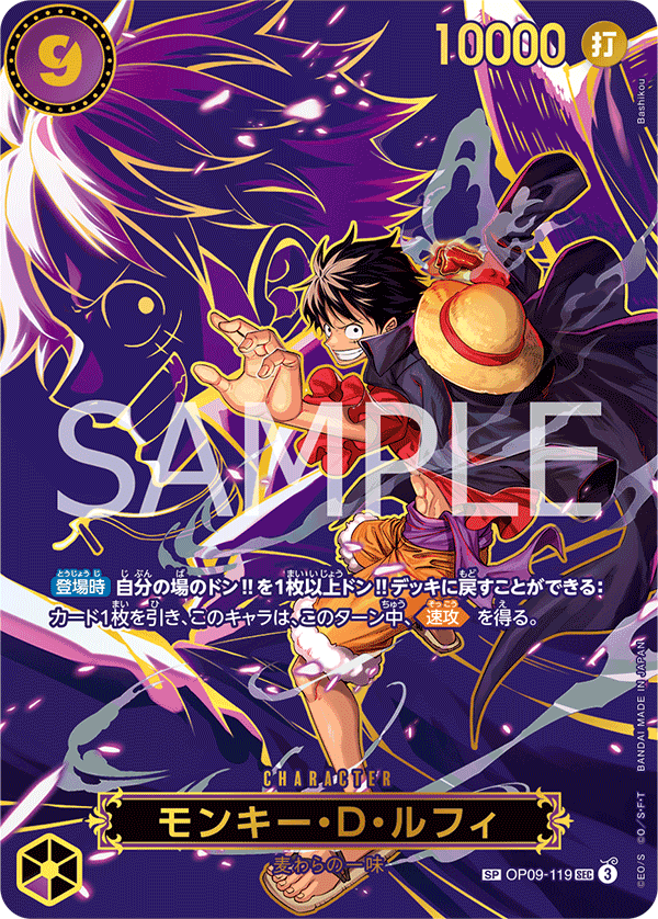 Monkey D. Luffy OP09-119 SP — carte One Piece japonaise