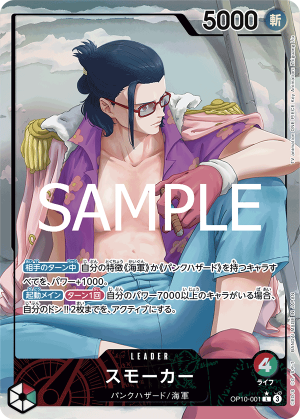 Smoker OP10-001 L Parallèle — carte One Piece japonaise