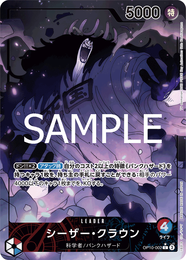 César Clown OP10-002 L Parallèle — carte One Piece japonaise