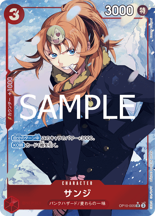 Sanji OP10-005 SR Parallèle — carte One Piece japonaise