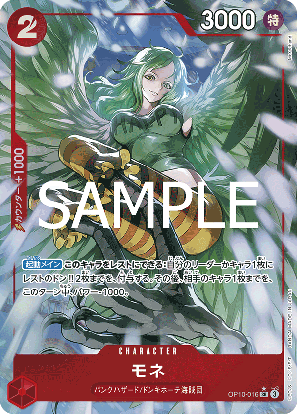 Monet OP10-016 SR Parallèle — carte One Piece japonaise