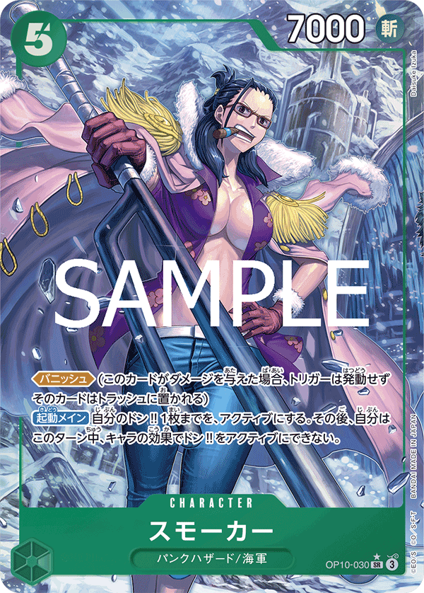 Smoker OP10-030 SR Parallèle — carte One Piece japonaise