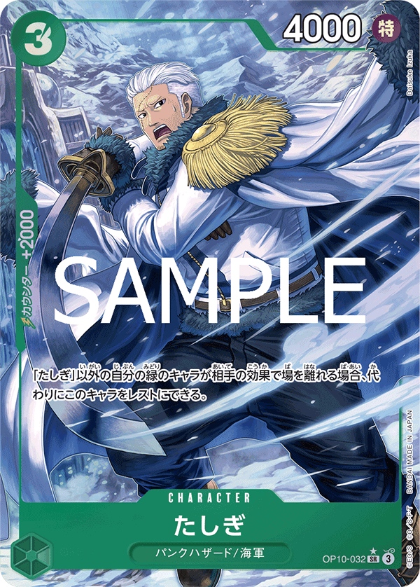 Tashigi OP10-032 SR Parallèle — carte One Piece japonaise