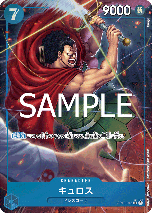 Kyros OP10-046 SR Parallèle — carte One Piece japonaise